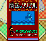 Mickey Mouse no Mahou no Crystal Title Screen